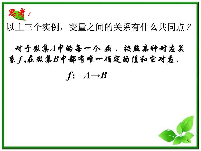高一上册数学课件:3.1《函数的概念》(沪教版)05
