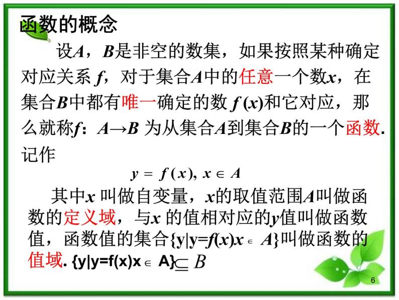 高一上册数学课件：3.1《函数的概念》（沪教版）06