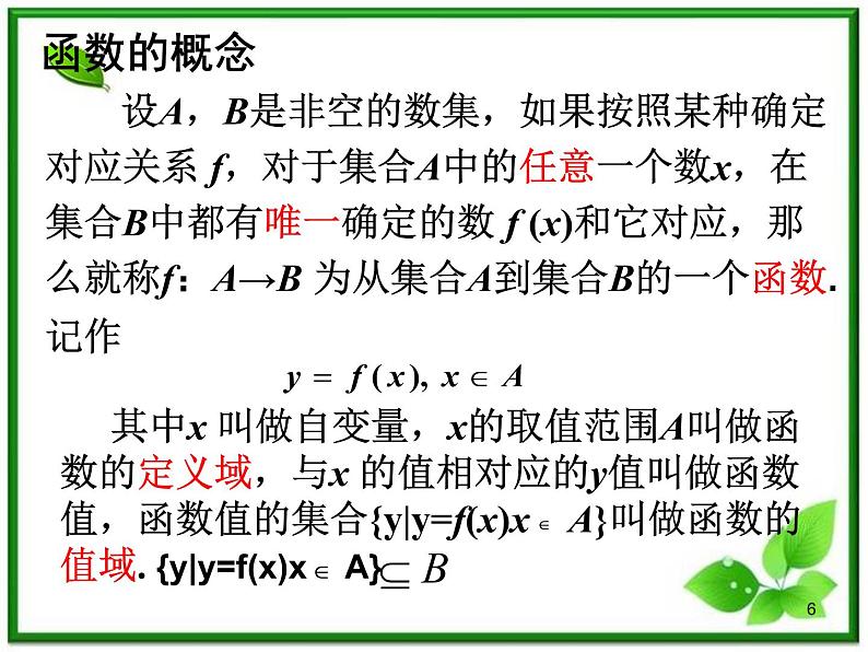 高一上册数学课件:3.1《函数的概念》(沪教版)06