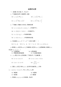 沪教版高中一年级  第一学期3.3函数的运算一课一练