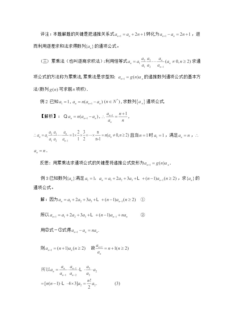 高二上册数学教案：7.1《数列通项公式》（沪教版）02