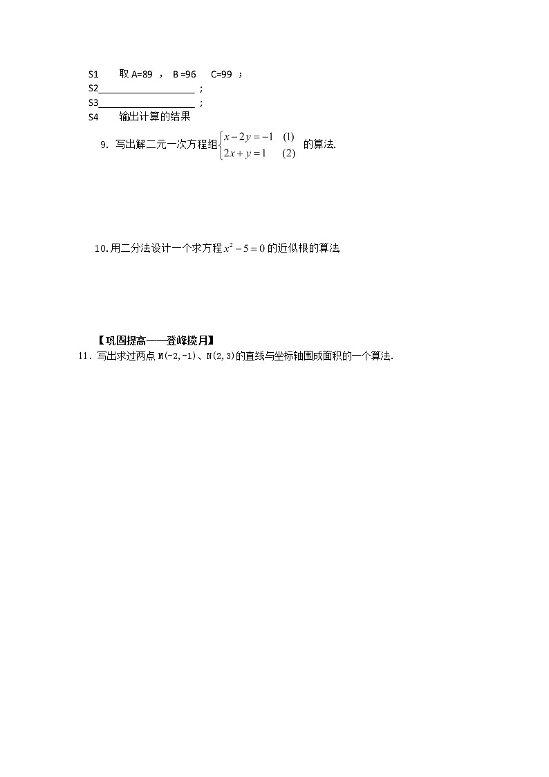 高二上册数学同步测试:10.1《算法的概念》1(沪教版)第2页