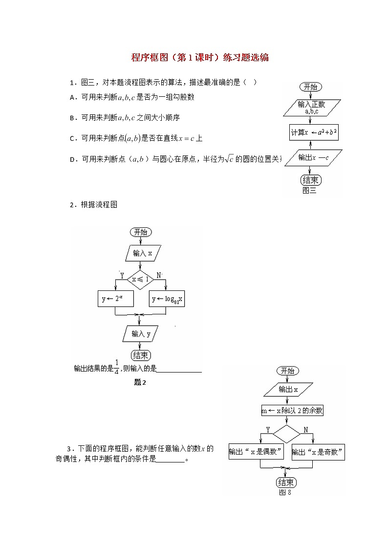 高二上册数学同步测试:10.2《程序框图》1(沪教版)01