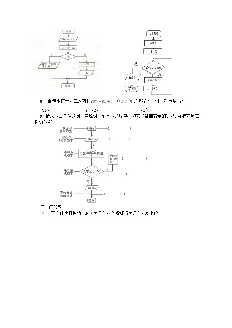 高二上册数学同步测试：10.2《程序框图》2（沪教版）02