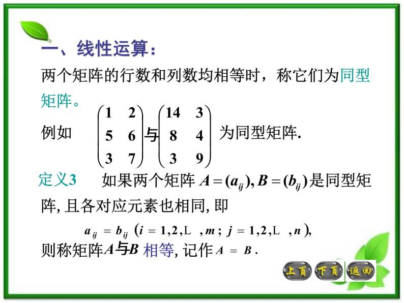 高二上册数学课件：9.2《矩阵的运算》（沪教版）03