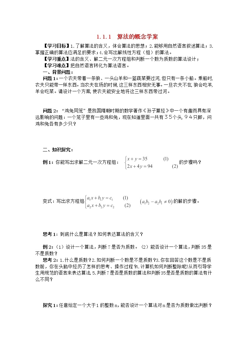 高二上册数学学案：10.1《算法的概念》（沪教版）01