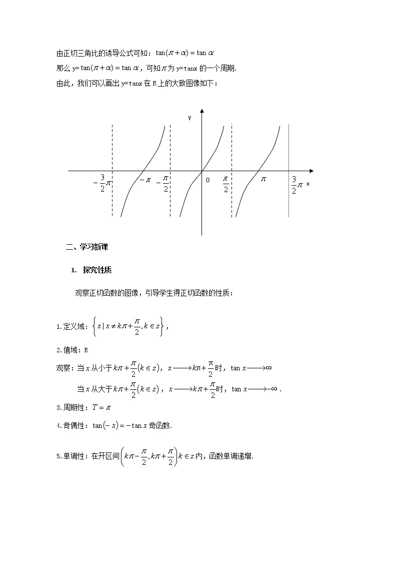 数学：6.2《正切函数的图像与性质》教案（1）（沪教版高中一年级 第二学期）03