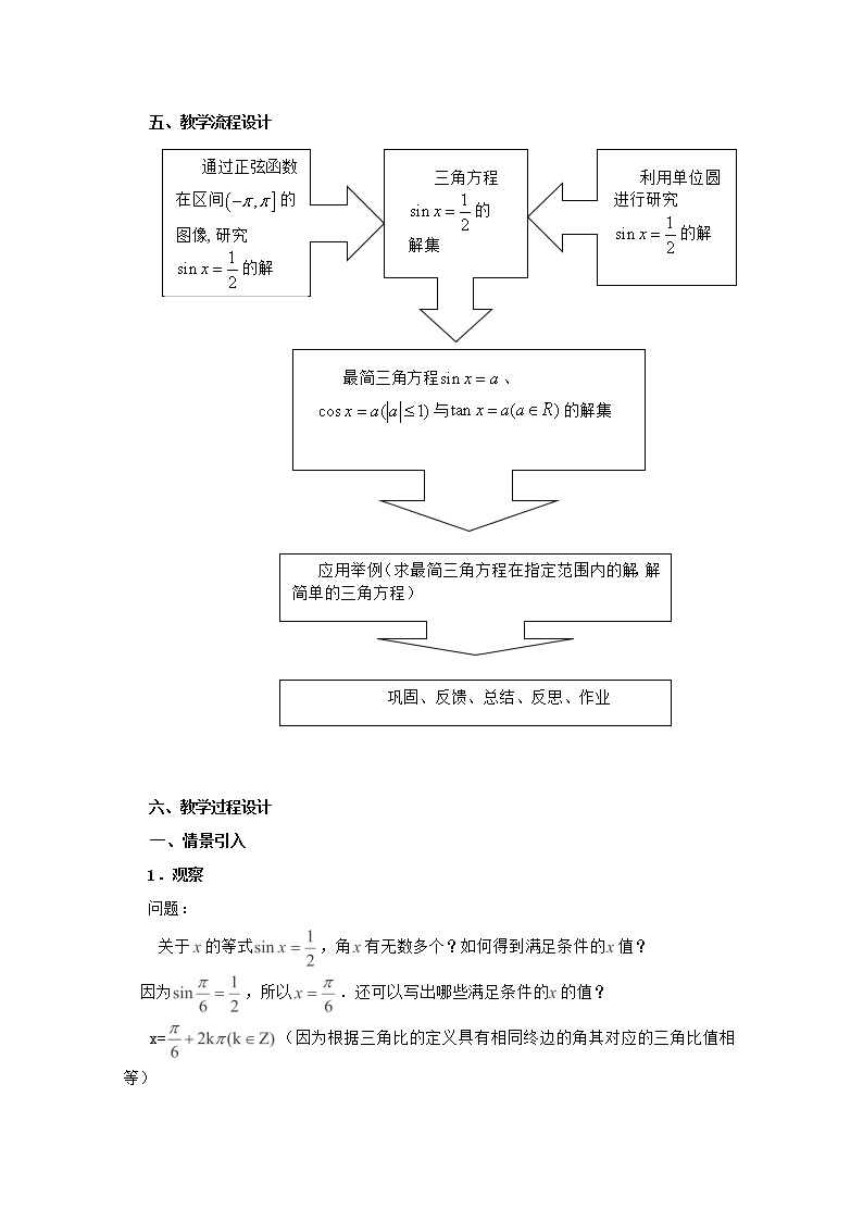 高一下册数学教案：6.5《最简三角方程》（3）（沪教版）02