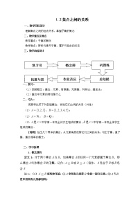 高中数学沪教版高中一年级  第一学期1.2集合之间的关系教案设计