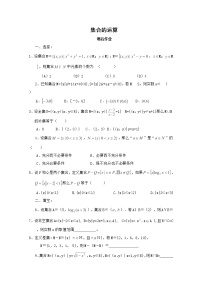 高中数学沪教版高中一年级  第一学期1.3集合的运算教案