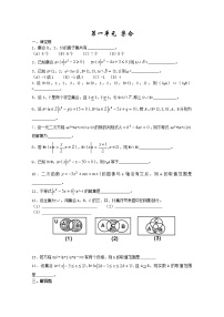 高中数学沪教版高中一年级  第一学期1.3集合的运算课后作业题