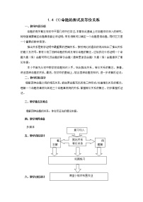 高中数学沪教版高中一年级  第一学期1.4命题的形式及等价关系教学设计