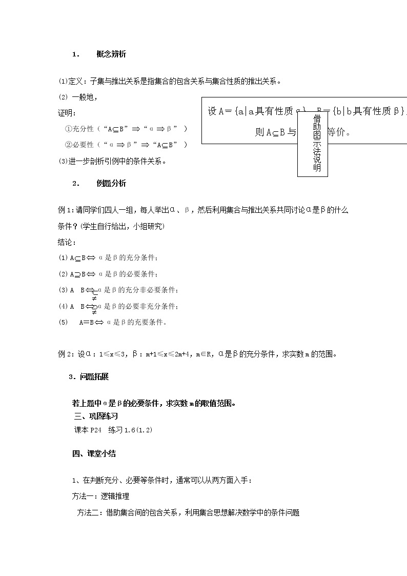 数学：1.6《子集与推出关系》教案（2）（沪教版高中一年级 第一学期）02