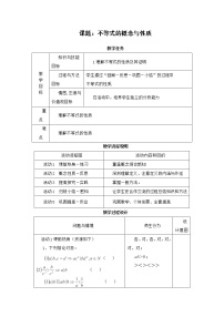 沪教版高中一年级  第一学期2.1不等式的基本性质教学设计及反思