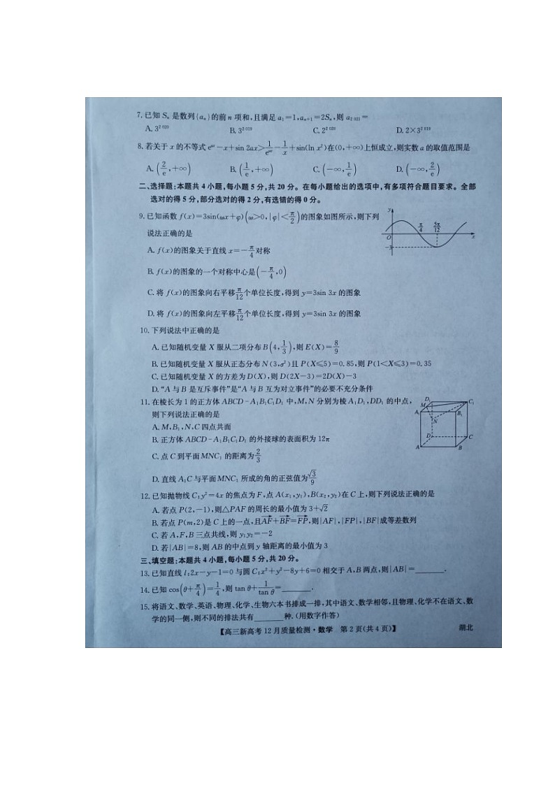 2021年湖北省新高考联考协作体高三12月联考数学试题第2页
