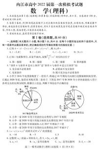 四川省内江市高中2022届高三上学期第一次模拟考试数学（理）试题PDF版含答案