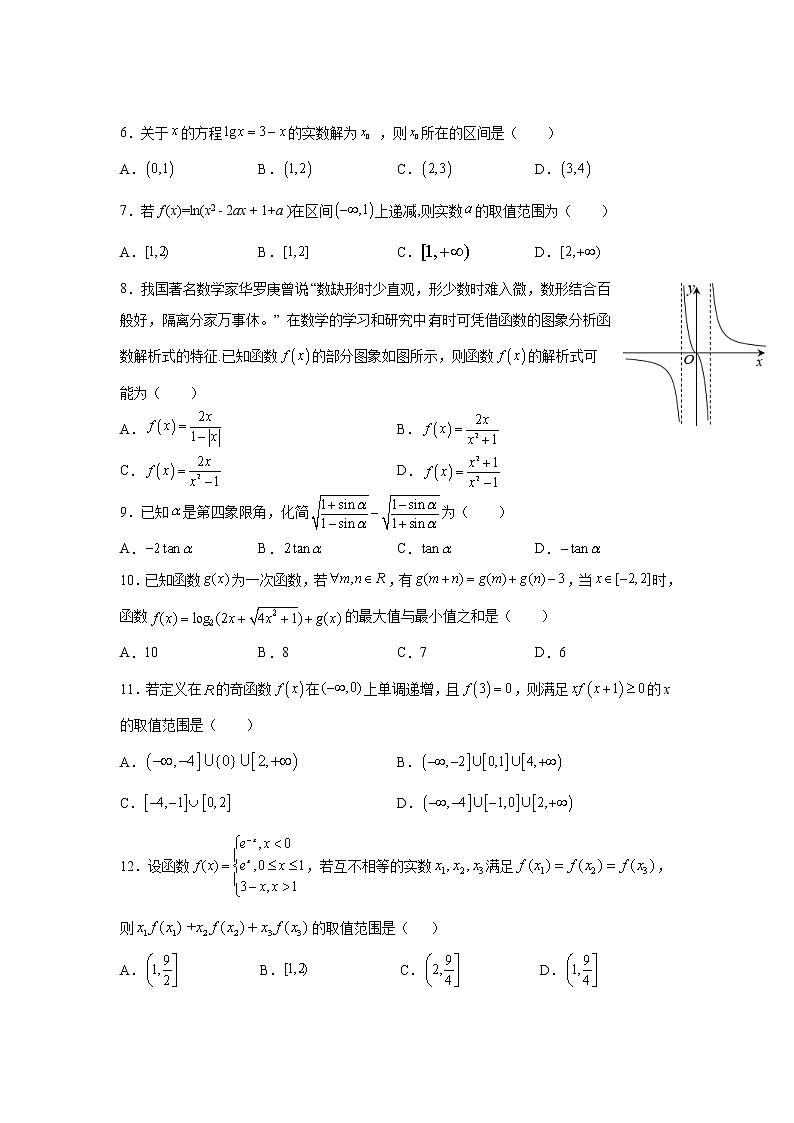 四川省成都外国语学校2021-2022学年高一上学期12月月考数学试题无答案第3页