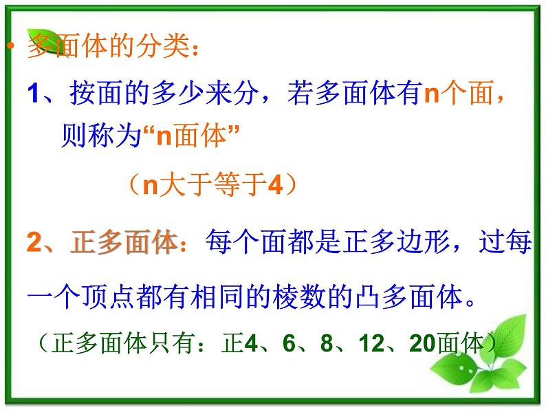 数学:15.1《多面体-棱柱》课件(沪教版高中三年级第一学期)教案第3页