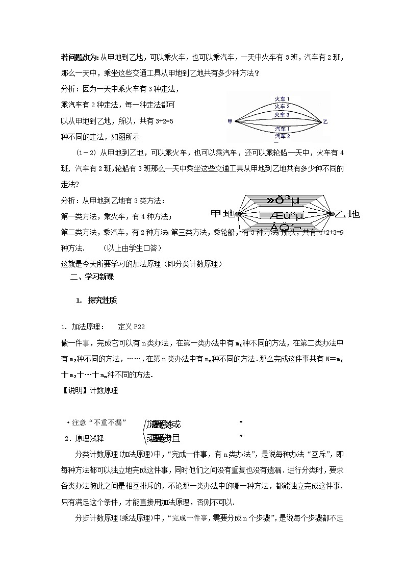 数学:16.3《技术原理II-加法原理》教案(3)(沪教版高中三年级第一学期)03