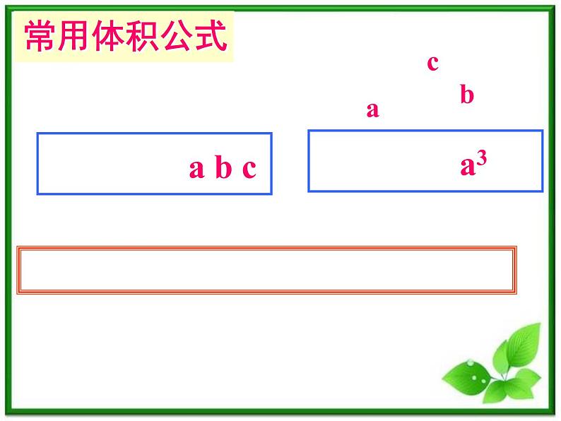 数学:15.5《空间几何体的体积》课件(沪教版高中三年级第一学期)教案第2页