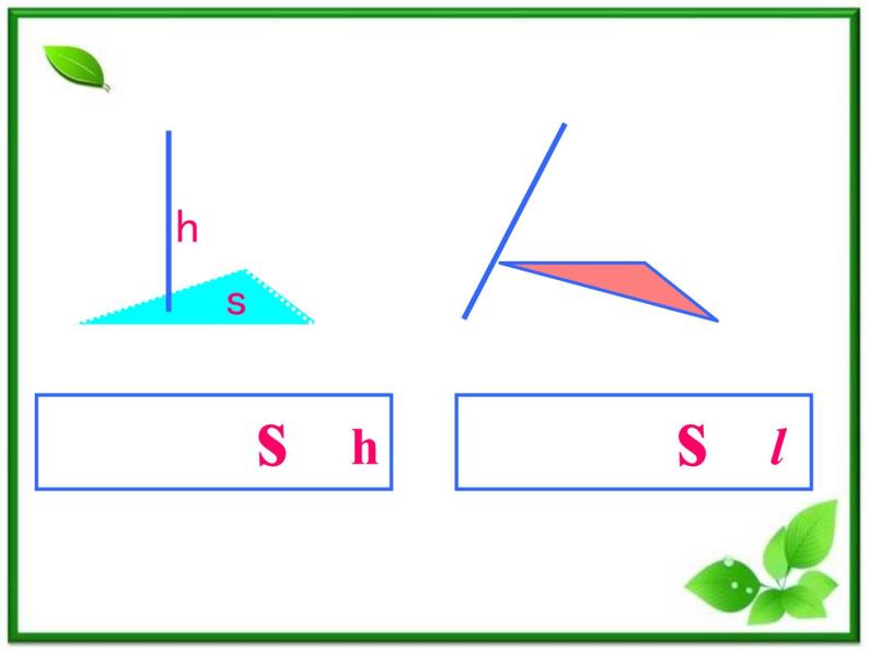 数学：15.5《空间几何体的体积》课件（沪教版高中三年级第一学期）教案05