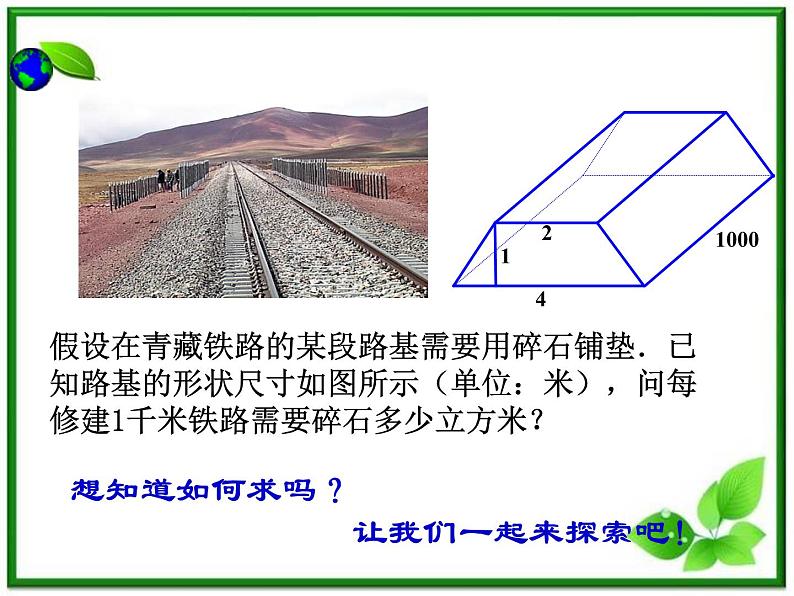 数学:15.5《空间几何体的体积》课件(2)(沪教版高中三年级第一学期)教案04