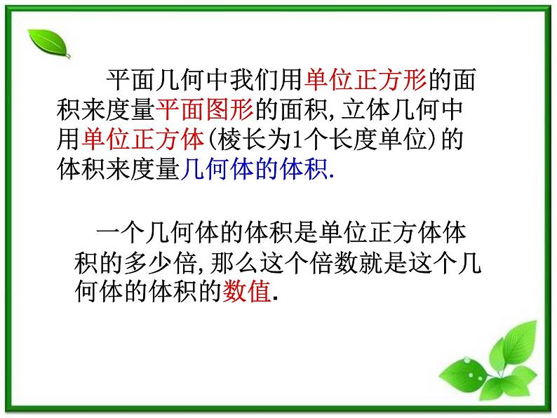 数学:15.5《空间几何体的体积》课件(2)(沪教版高中三年级第一学期)教案06