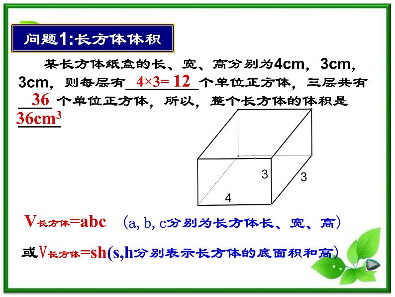 数学:15.5《空间几何体的体积》课件(2)(沪教版高中三年级第一学期)教案07