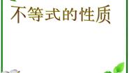 高中2.1不等式的基本性质教案