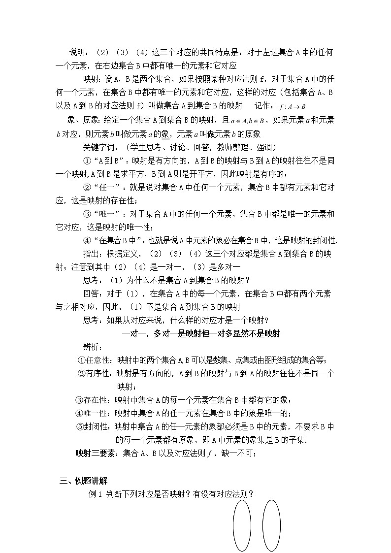 高一上册数学教案:3.1《映射的概念》(沪教版)第2页
