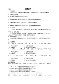 高中数学1.6子集与推出关系教学设计