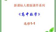 高中沪教版1.6子集与推出关系教学设计
