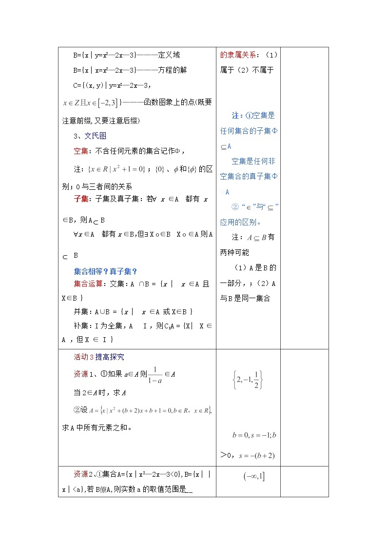 高一上册数学教案：1.1《集合的概念》（3）（沪教版）03