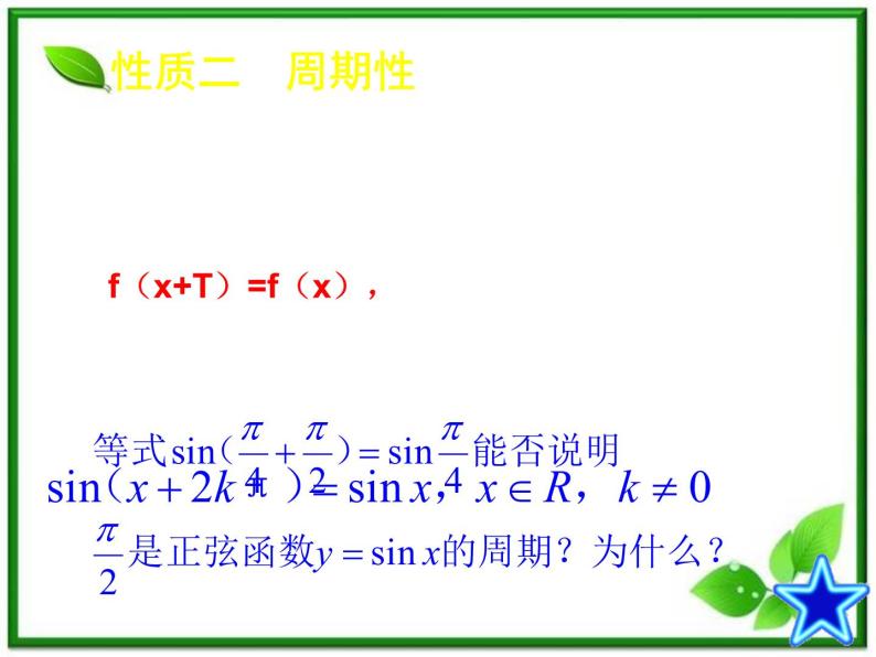 高一下册数学课件：6.1《正弦函数y=sinx的性质》（沪教版）教案08