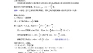 高中沪教版6.4反三角函数教案