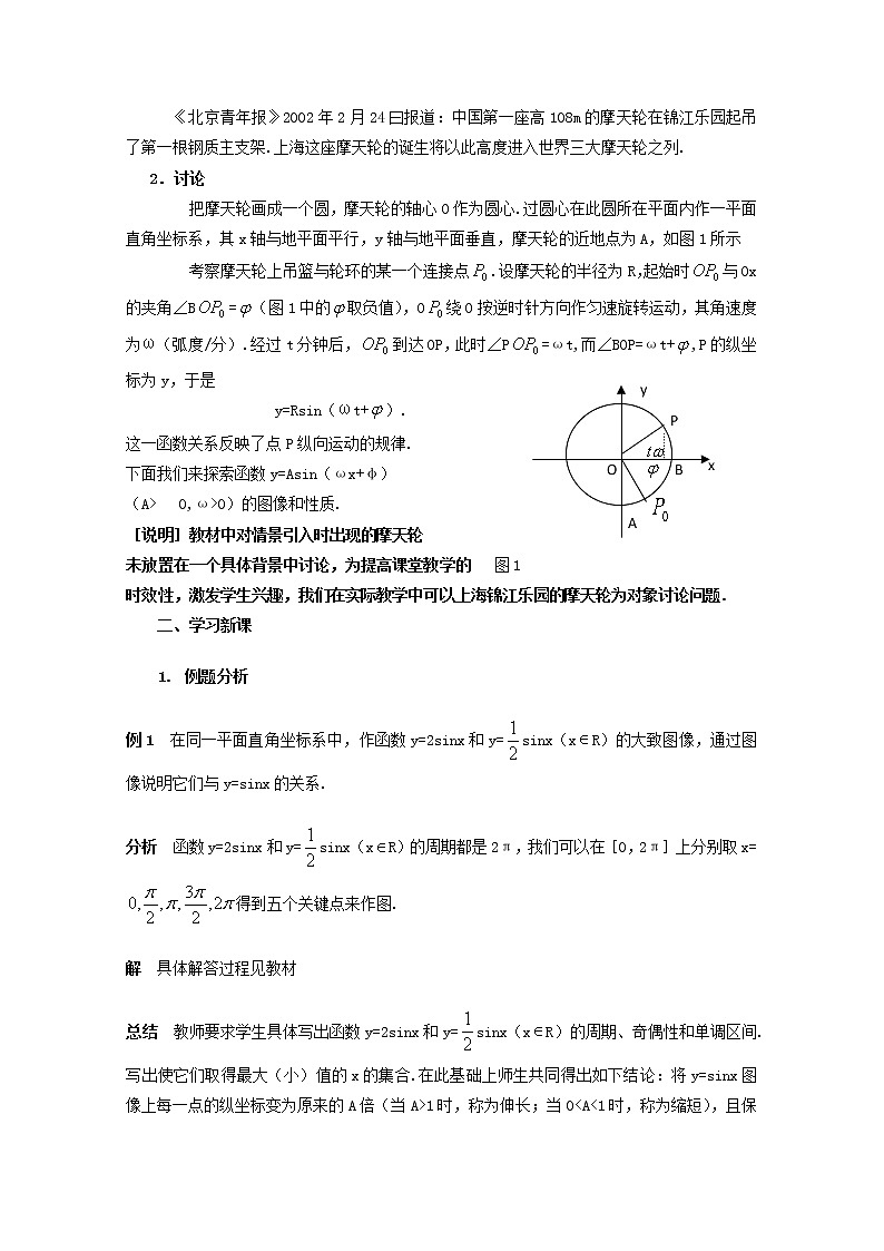 数学:6.3《函数y=Asin(wx @)的图像与性质》教案(1)(沪教版高中一年级 第二学期)02