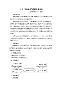 数学高中一年级  第二学期5.2任意角的三角比教案