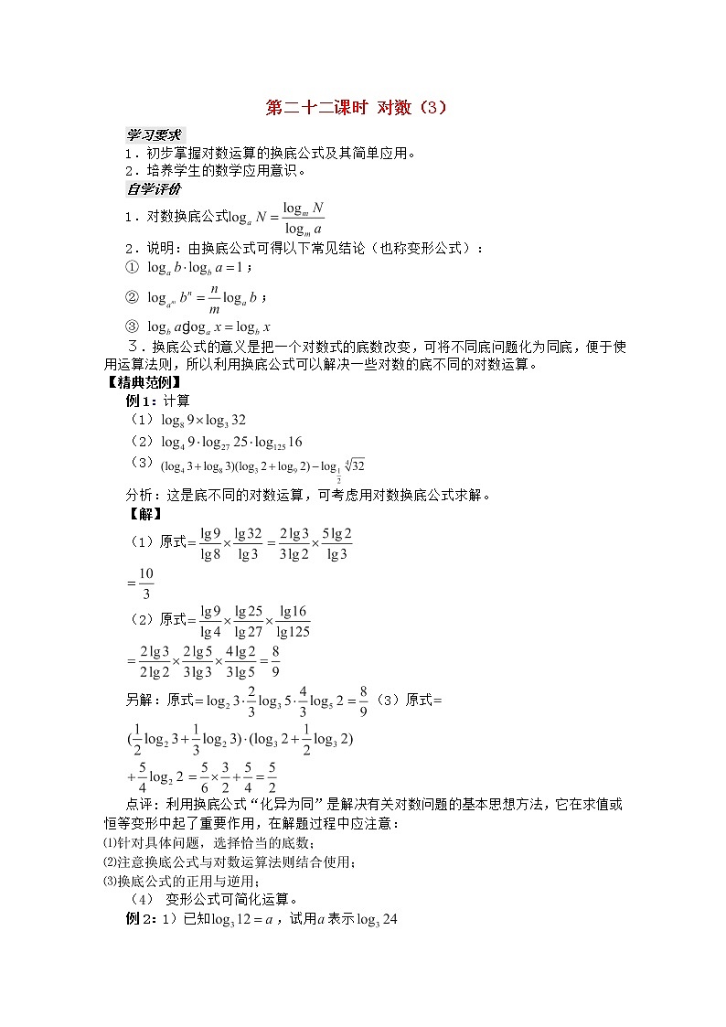 高一下册数学教案:4.1《对数》(3)(沪教版)01