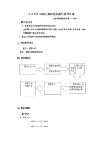 高中数学沪教版高中一年级  第二学期5.2任意角的三角比教案