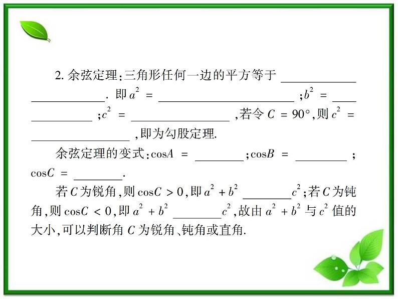高一下册数学课件:5.3《解斜三角形》(沪教版)教案05