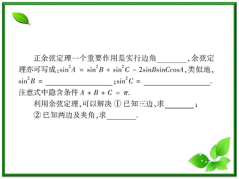 高一下册数学课件:5.3《解斜三角形》(沪教版)教案06