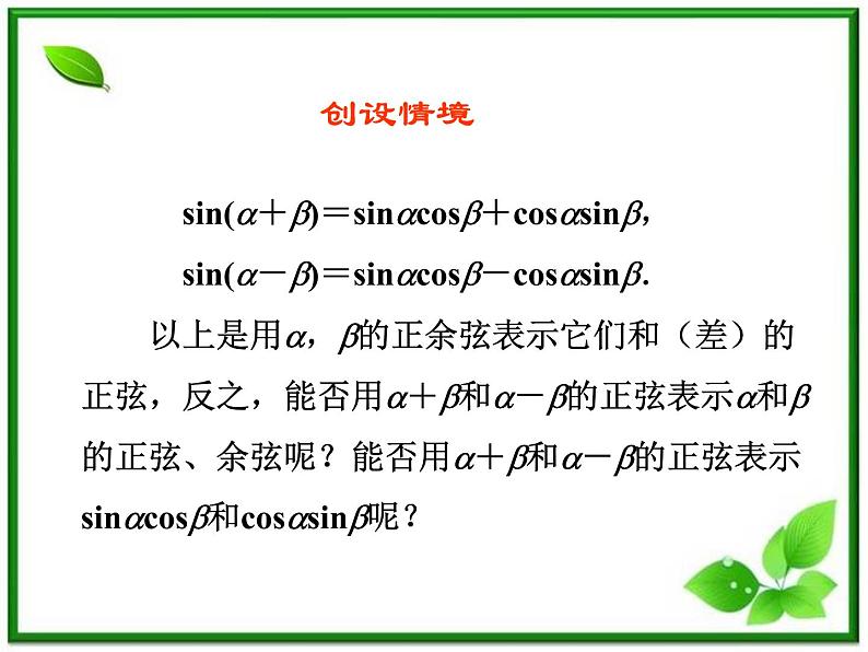 高一下册数学课件:5.2《几个三角恒等式》1(沪教版)教案第2页
