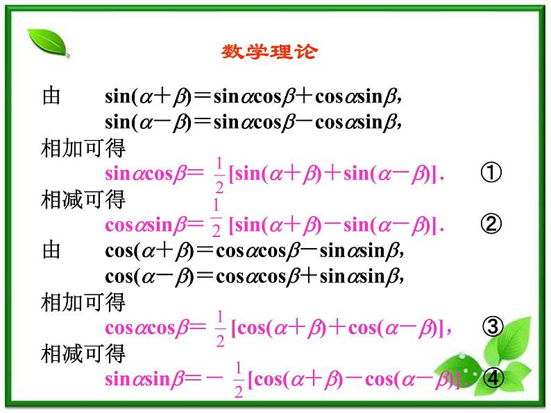 高一下册数学课件:5.2《几个三角恒等式》1(沪教版)教案第3页