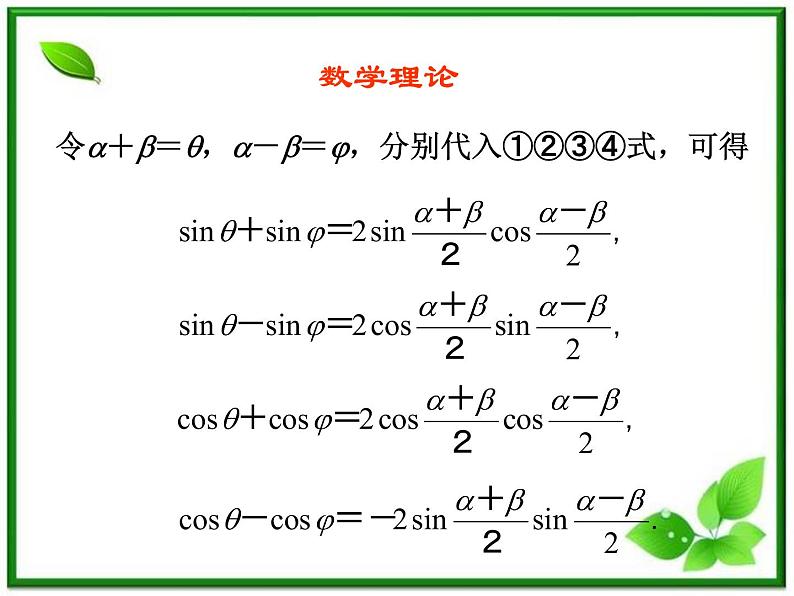 高一下册数学课件:5.2《几个三角恒等式》1(沪教版)教案第4页