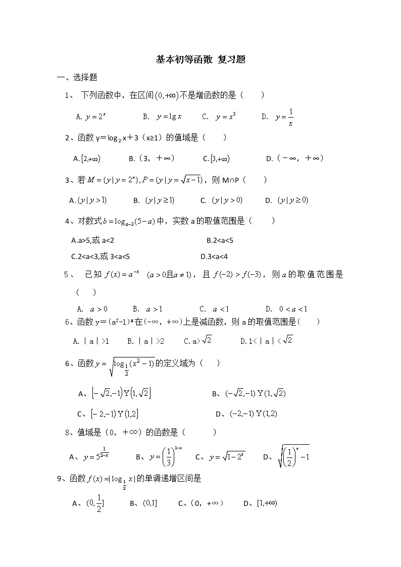 数学：第4章《幂函数、指数函数和对数函数（下） 》同步测试（沪教版高中一年级 第二学期）教案01