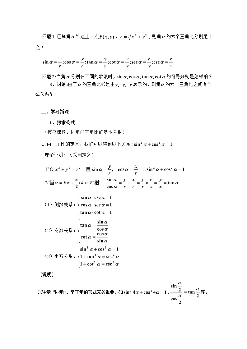 高一下册数学教案:5.2《同角三角比的关系与诱导公式》(1)(沪教版)第3页
