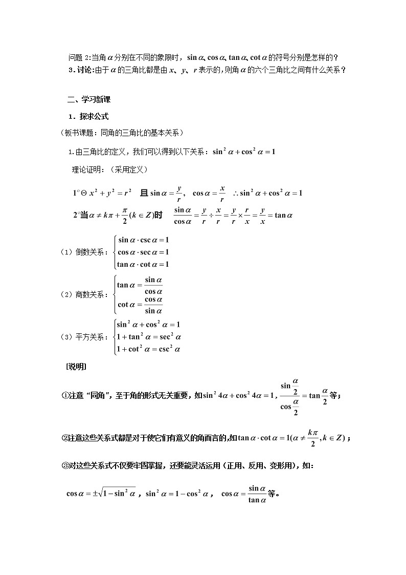 数学:5.3《同角三角比的关系与诱导公式》教案(1)(沪教版高一下学期)03
