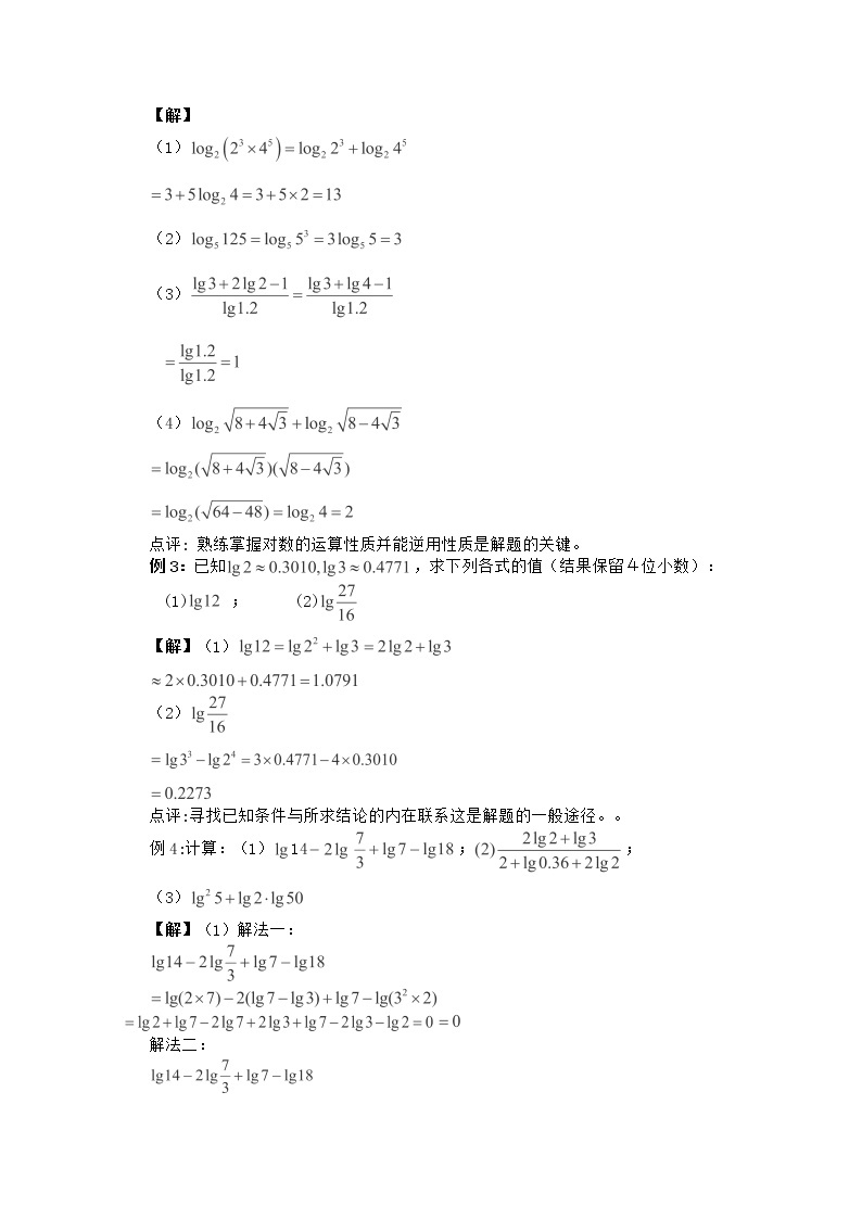 高一下册数学教案：4.1《对数》（2）（沪教版）02