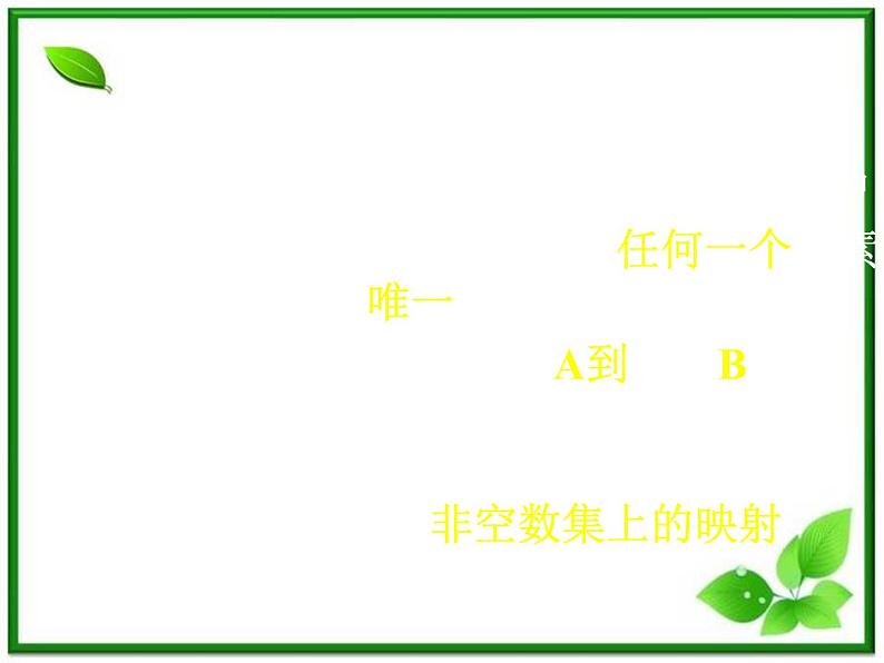 高一下册数学课件:4.2《反函数》1(沪教版)教案02