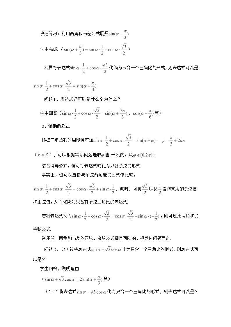 高一下册数学教案：5.2《两角和与差公式的应用》（4）（沪教版）02